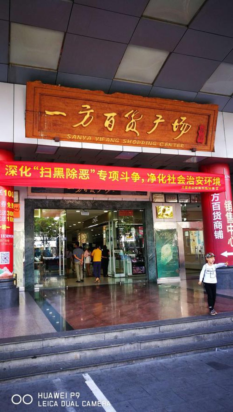 海口百货店:传统零售业在新时代的探索与变革